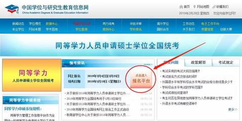 只剩3天！2019年同等學(xué)力申碩統(tǒng)考網(wǎng)報(bào)即將啟動(dòng)，暢考網(wǎng)助您把握關(guān)鍵節(jié)點(diǎn)